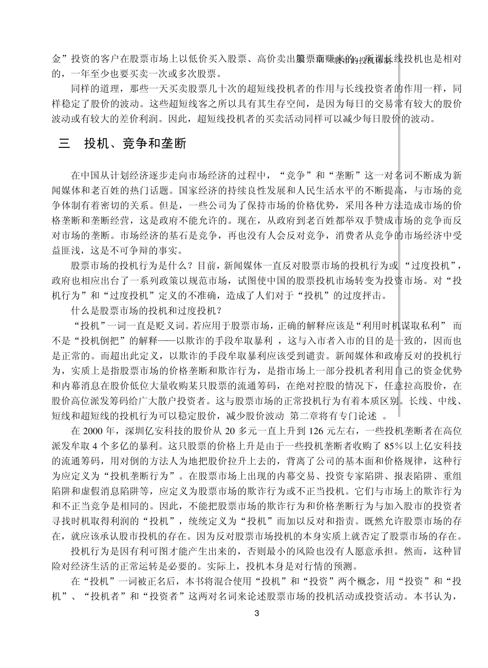 波动博弈理论炒股高级教程_第3页