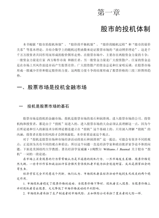 波动博弈理论炒股高级教程