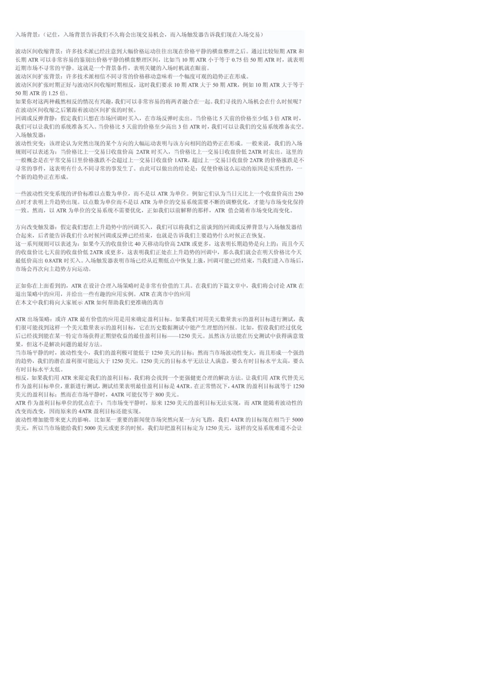 波动幅度ATR的用法大全_第2页