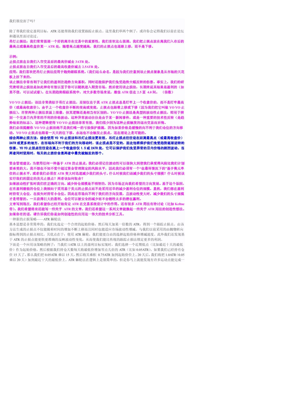 波动幅度ATR的用法大全_第3页