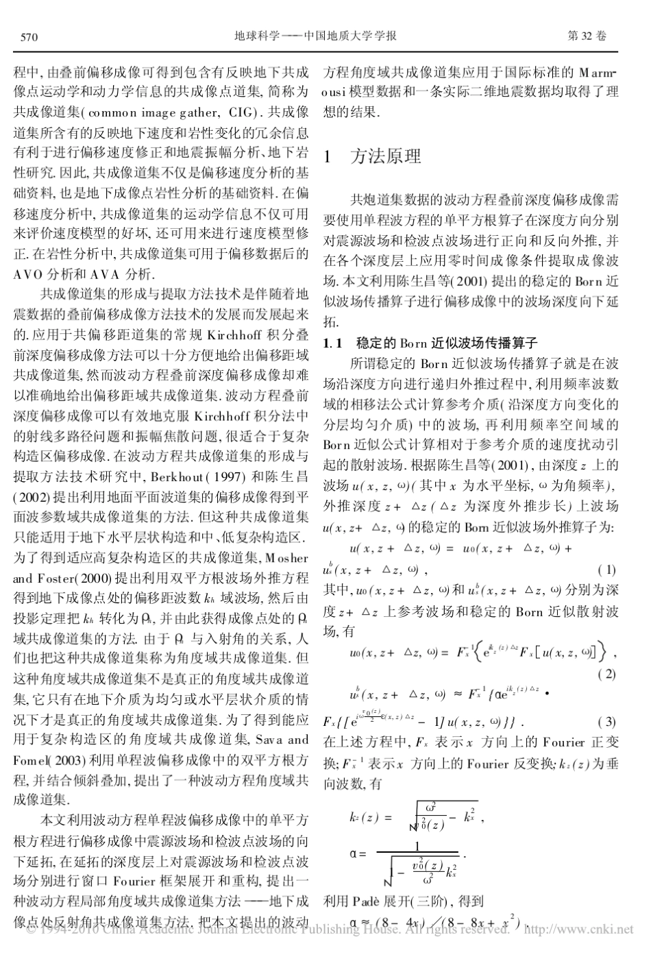 波动方程角度域共成像道集_第2页