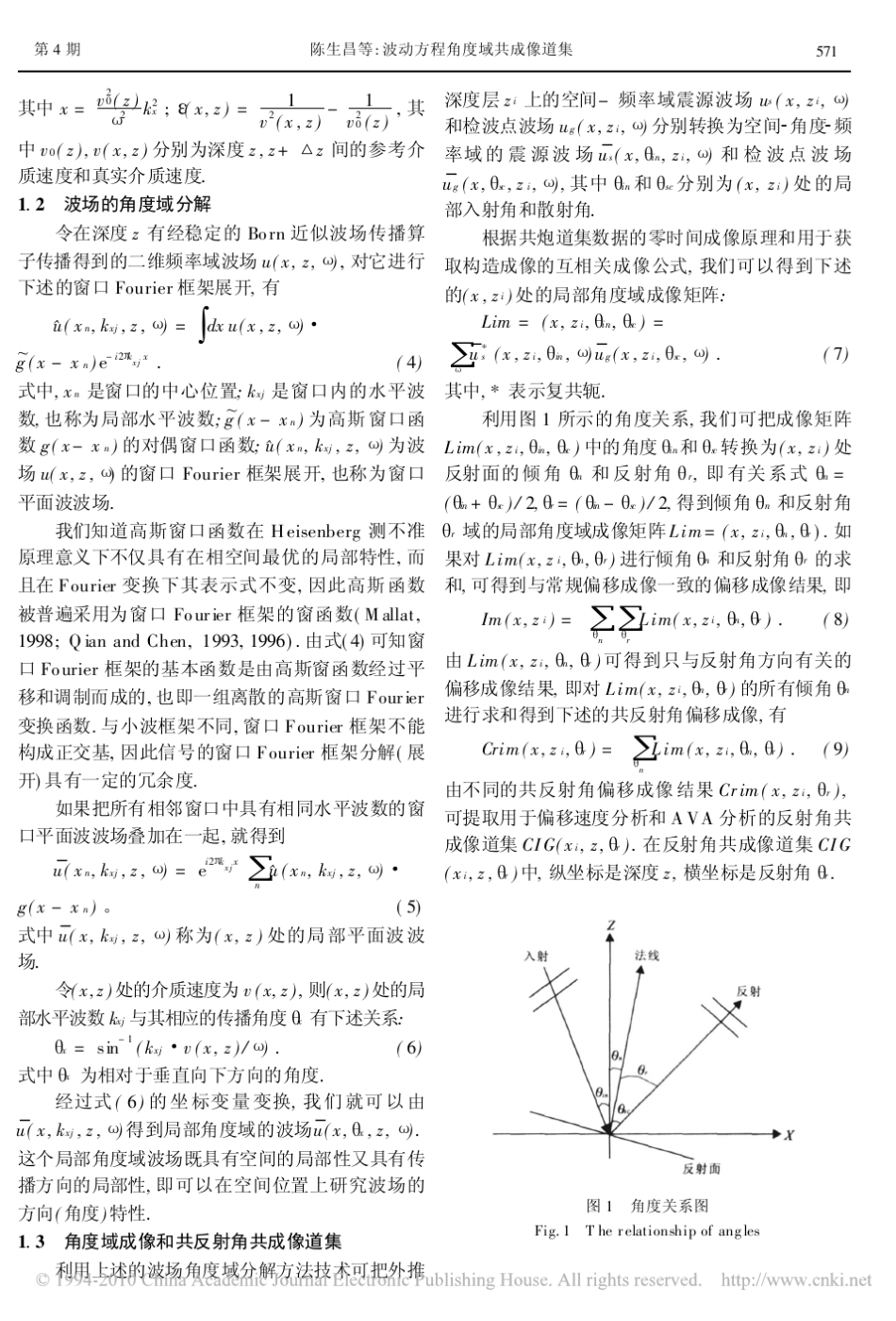 波动方程角度域共成像道集_第3页