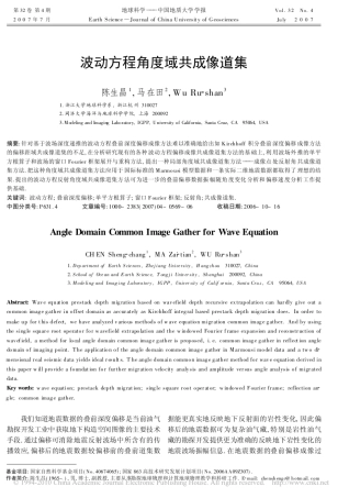 波动方程角度域共成像道集
