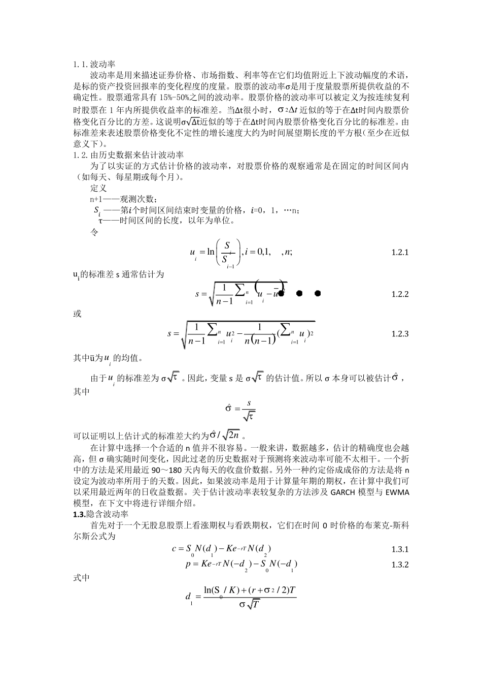 波动率于garch模型_第1页