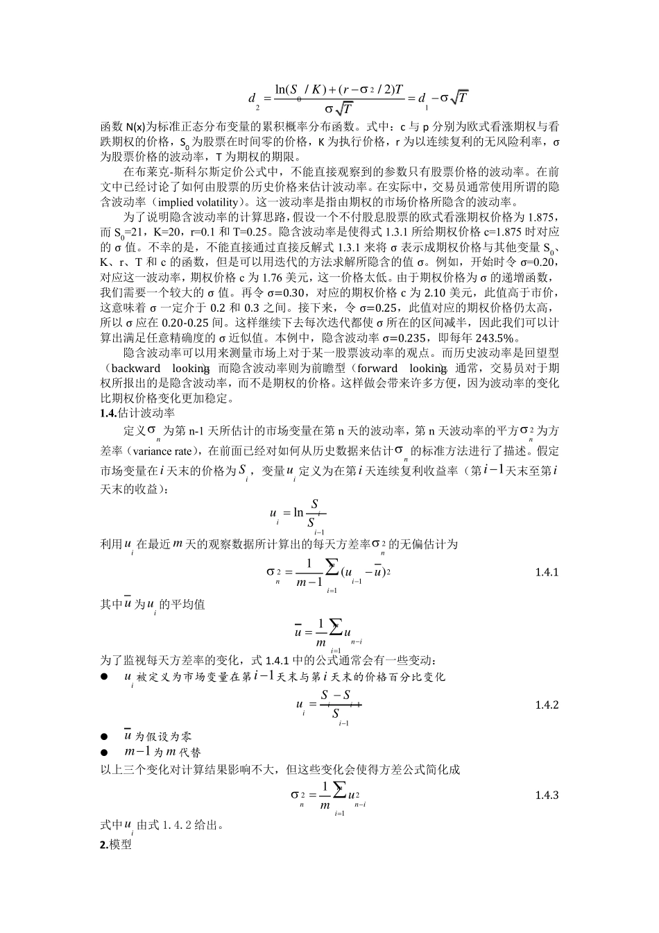 波动率于garch模型_第2页