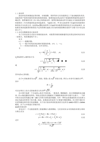 波动率于garch模型