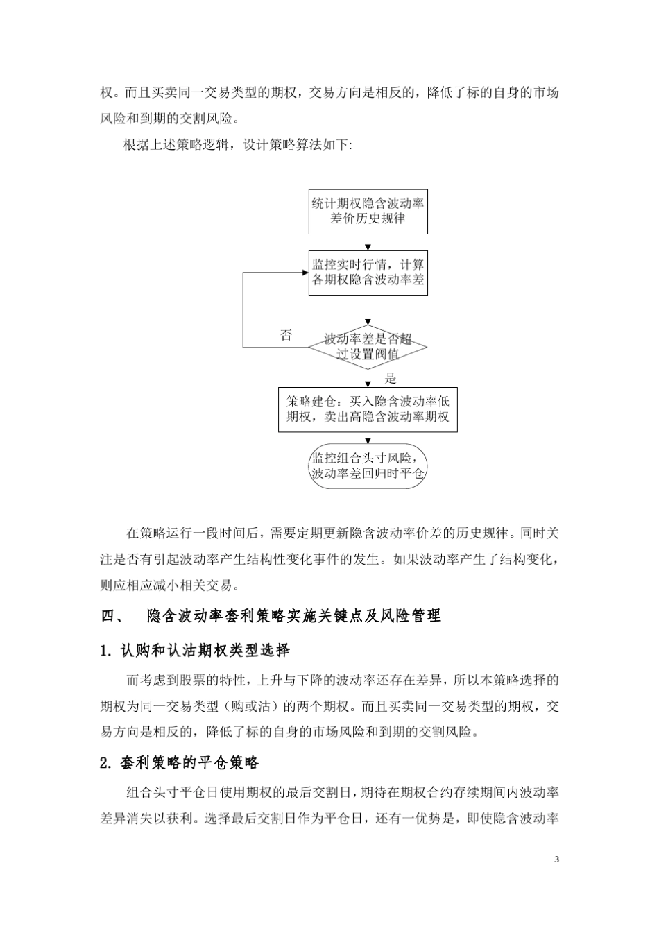 波动率套利实战策略_第3页