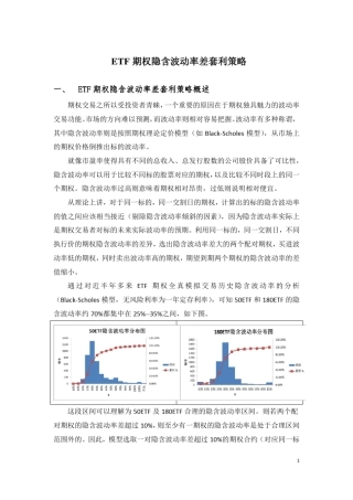 波动率套利实战策略
