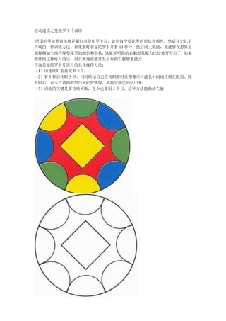 波动速读之曼陀罗卡片训练