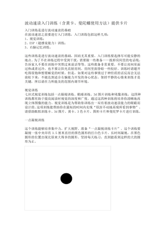 波动速读入门训练记忆力练习附练习卡片