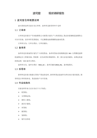 波司登WMS解决方案