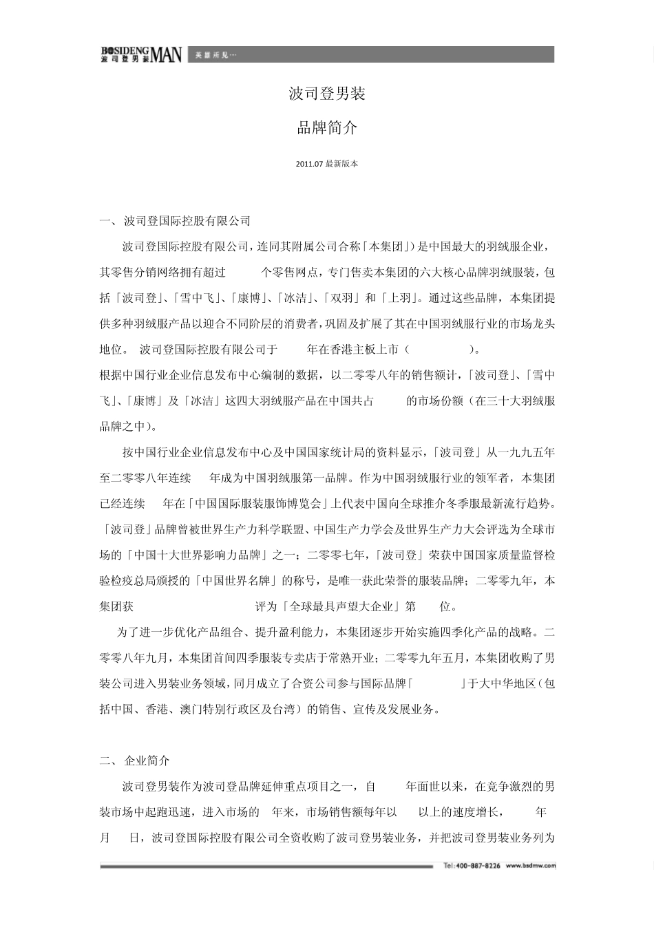波司登男装品牌简介_第1页
