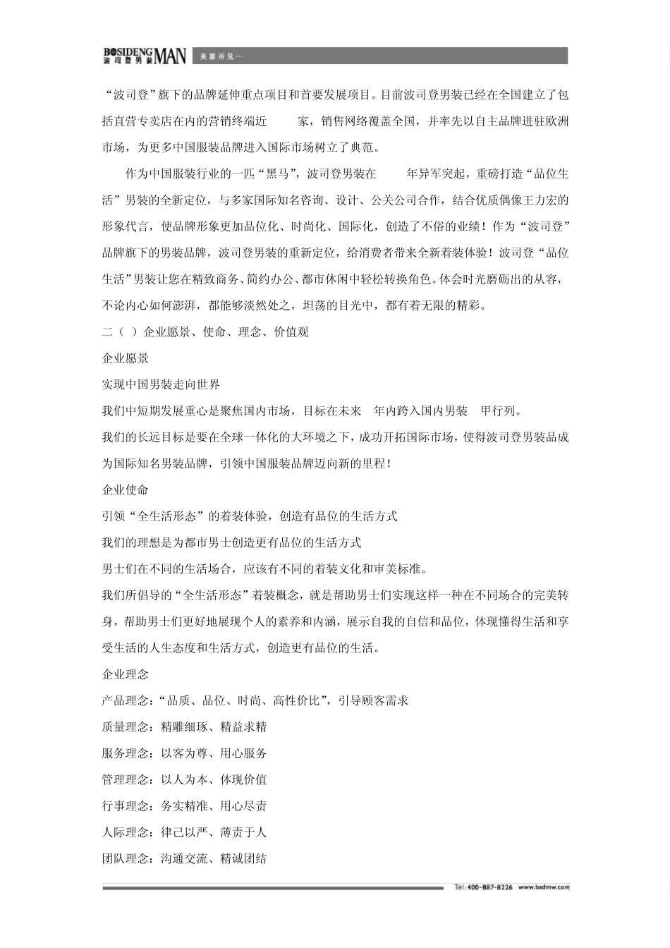 波司登男装品牌简介_第2页