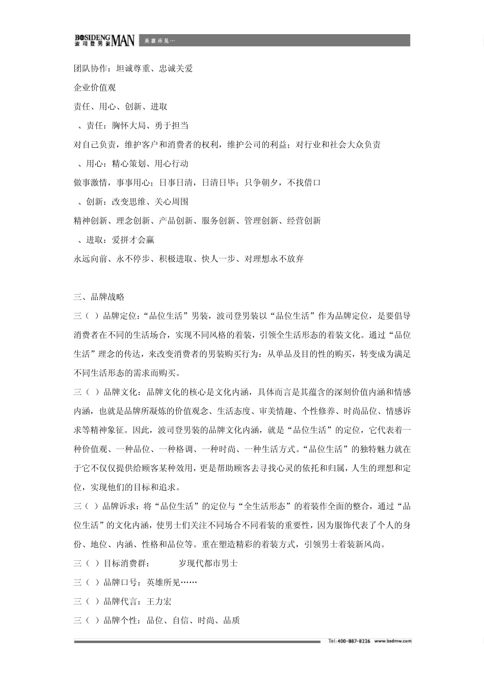 波司登男装品牌简介_第3页