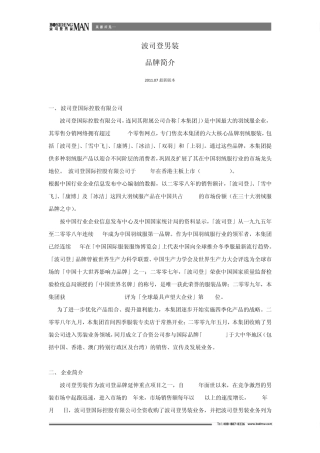 波司登男装品牌简介