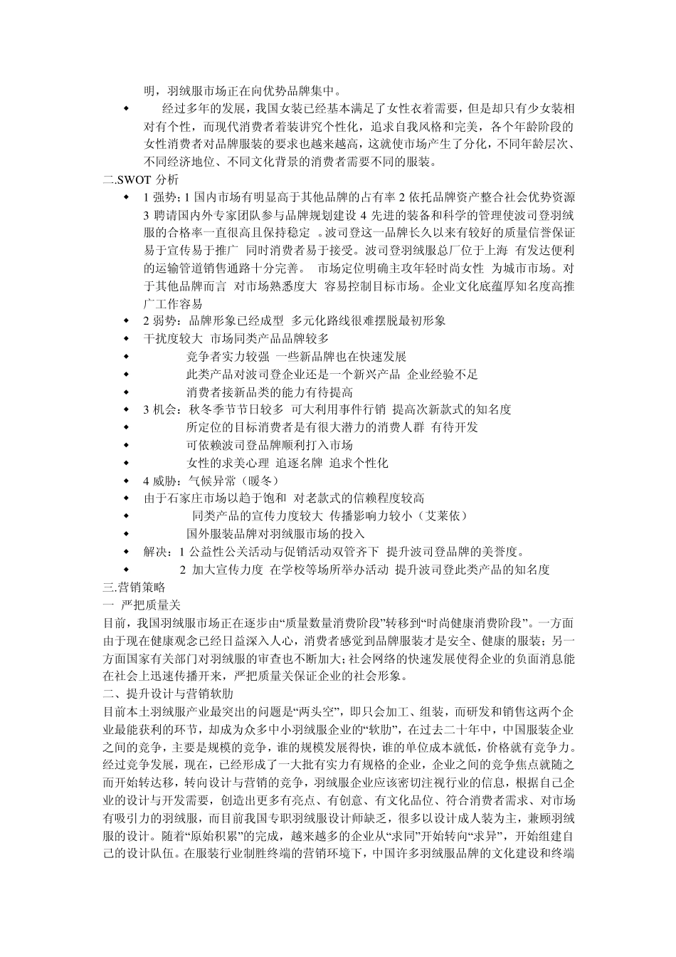 波司登羽绒服_第2页