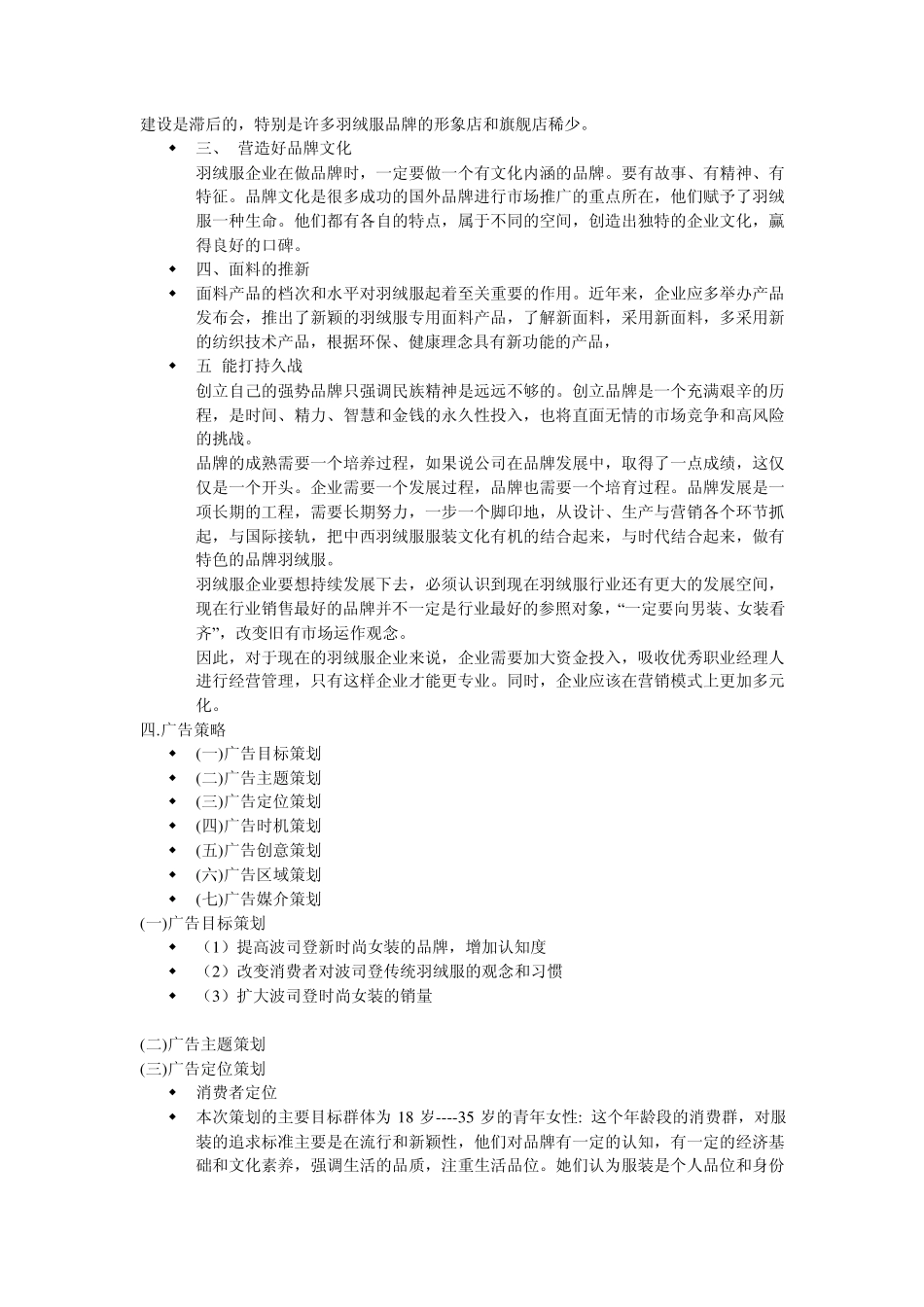 波司登羽绒服_第3页