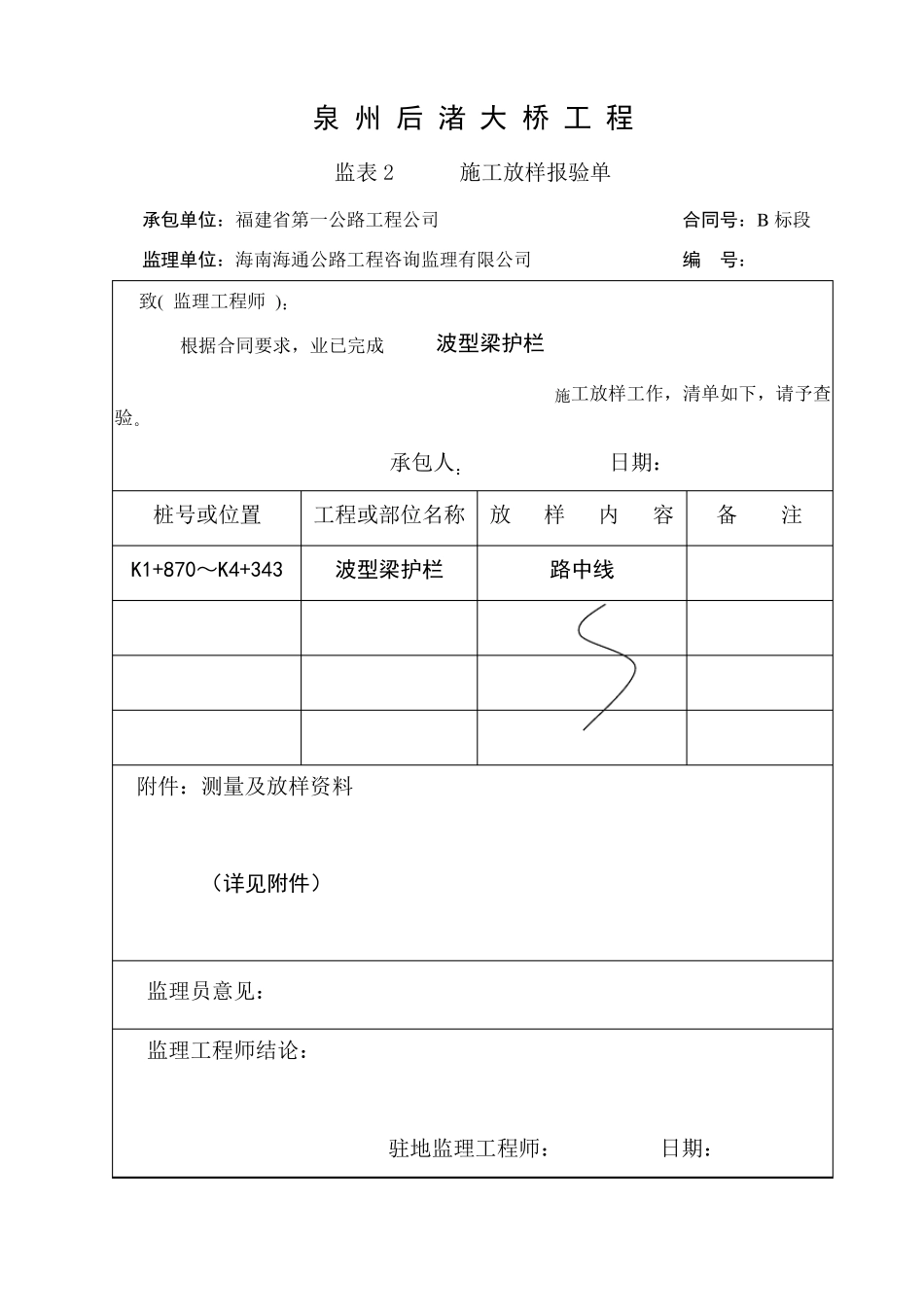 波型护栏分项工程开工报告_第2页