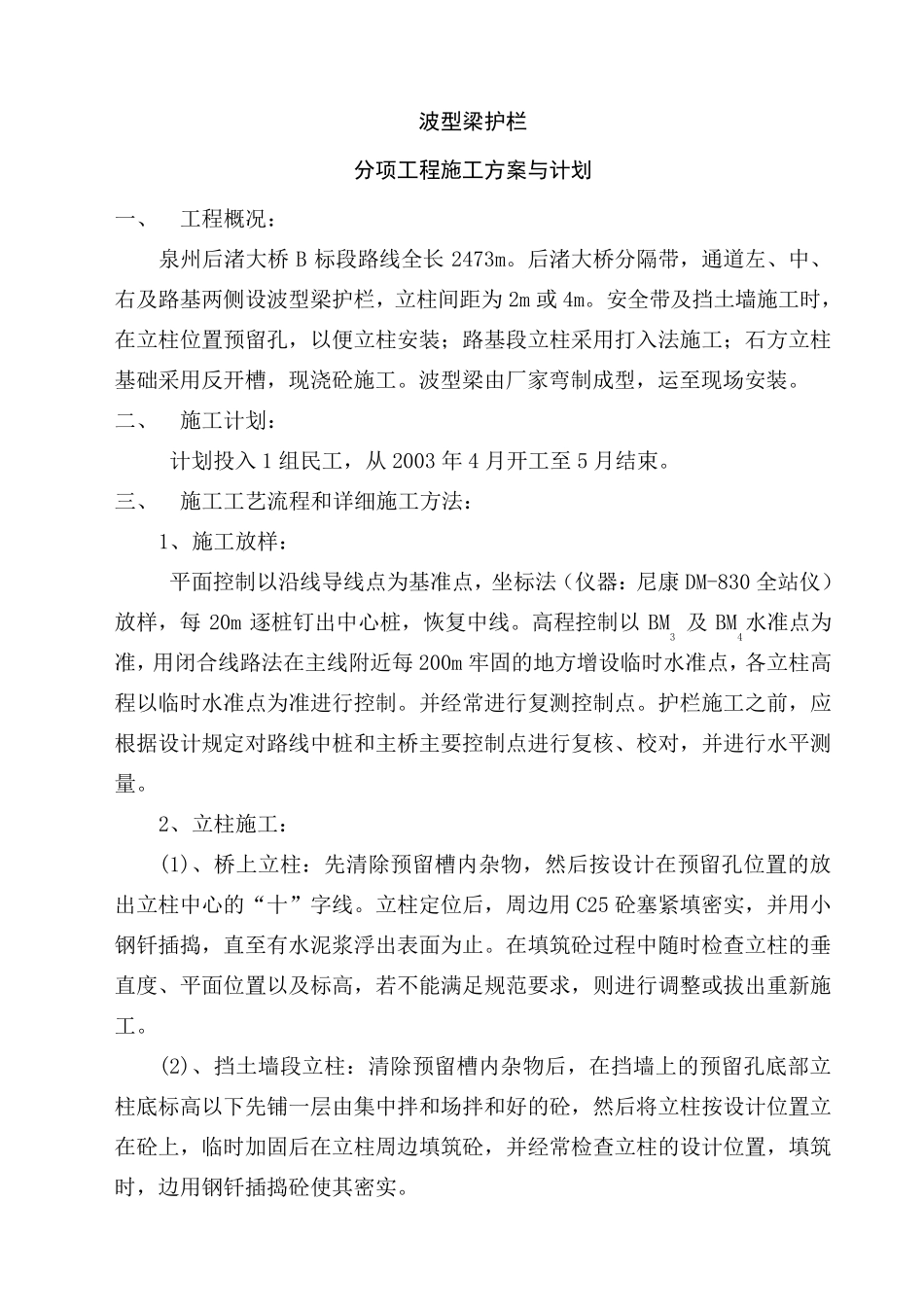 波型护栏分项工程开工报告_第3页