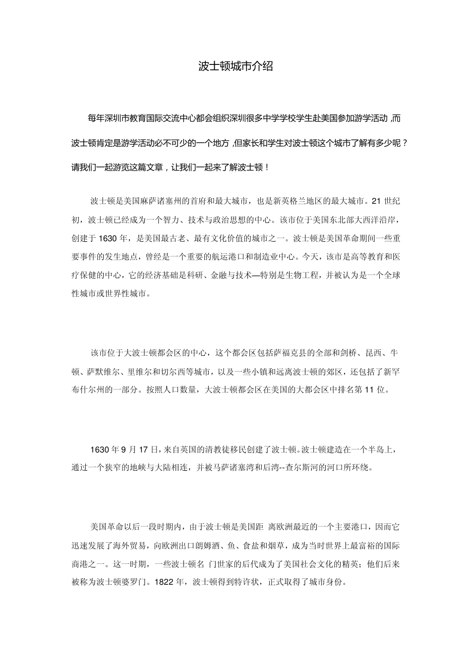 波士顿城市介绍_第1页