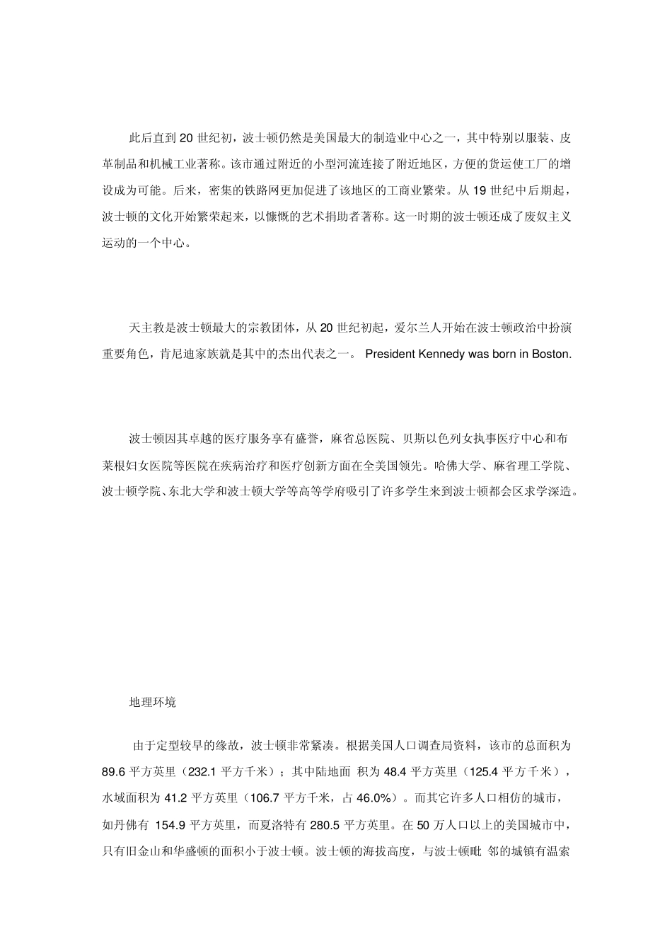 波士顿城市介绍_第2页