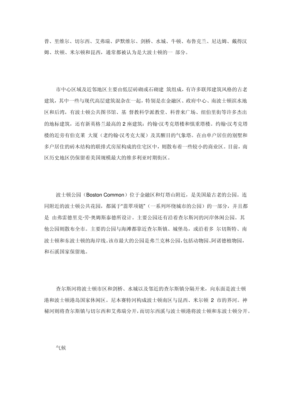 波士顿城市介绍_第3页
