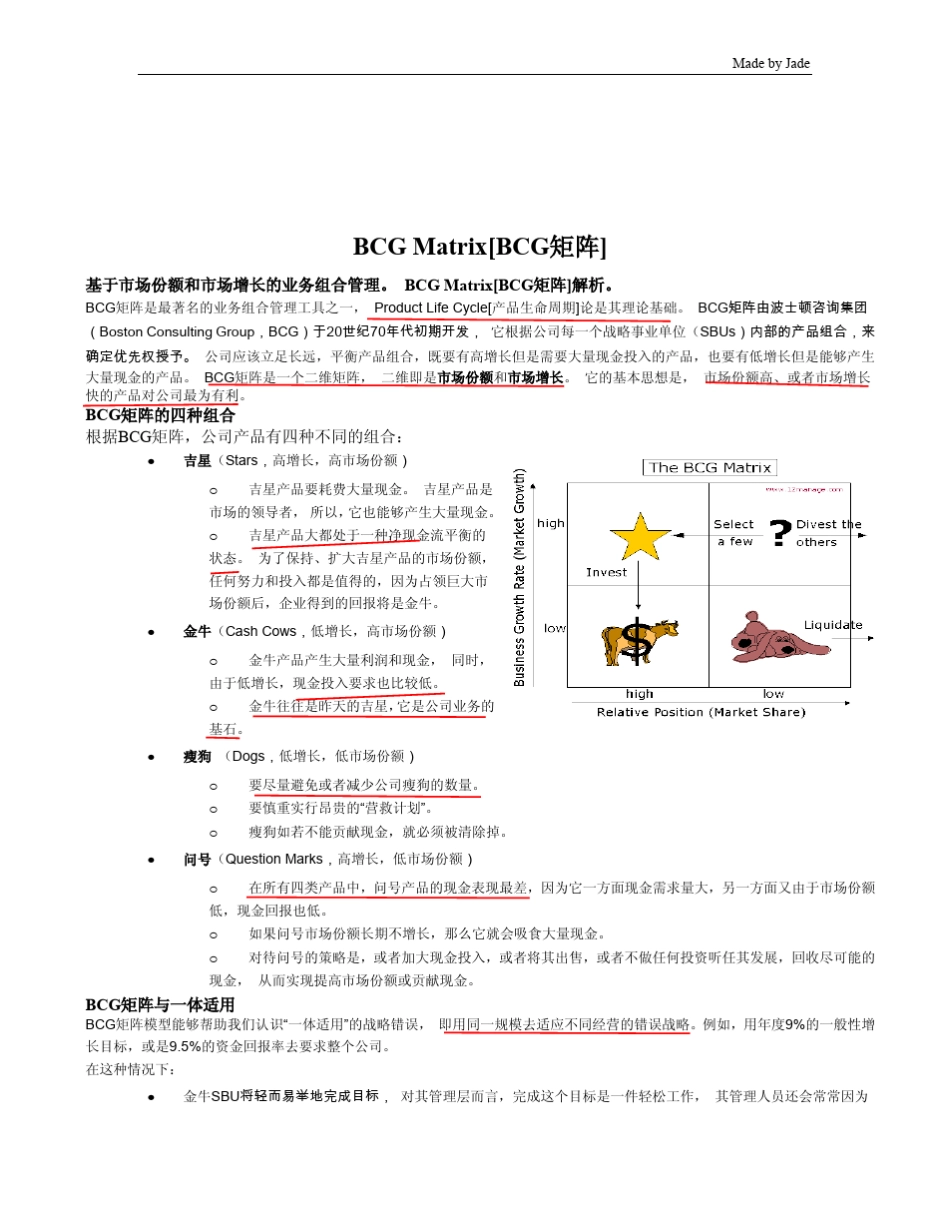 波士顿案例分析方法_第2页