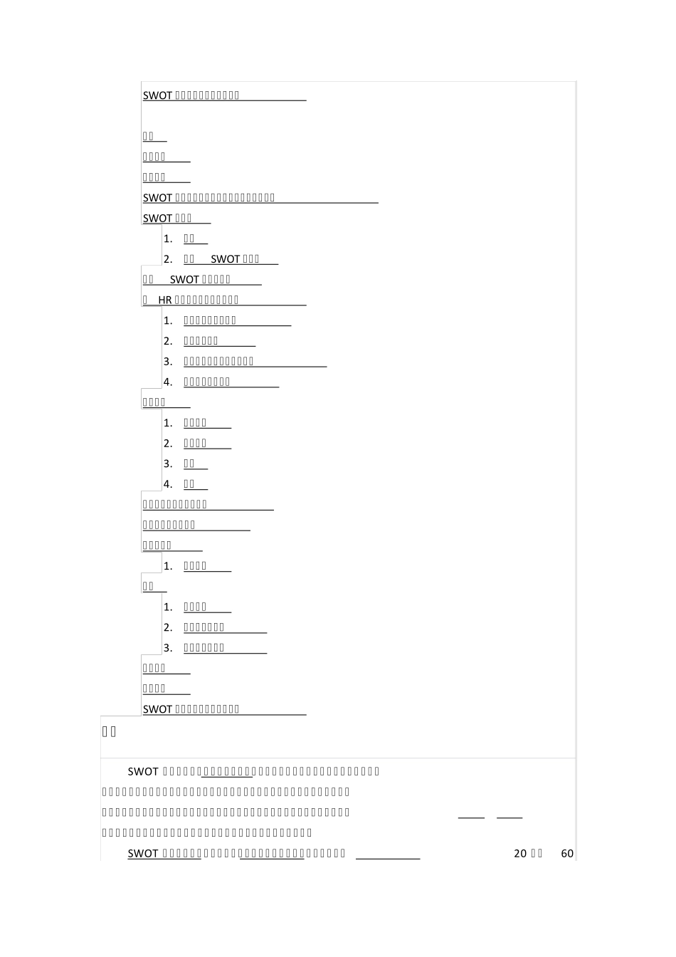 波士顿矩阵、企业战略分析方法_第2页