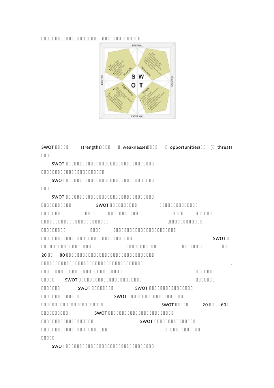 波士顿矩阵、企业战略分析方法_第3页