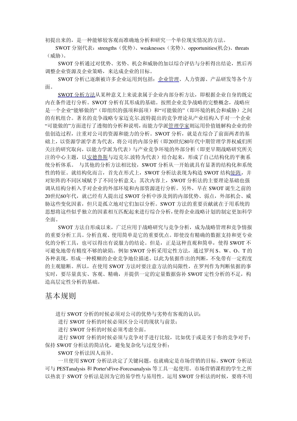 波士顿矩阵、企业战略分析方法SWOT_第2页