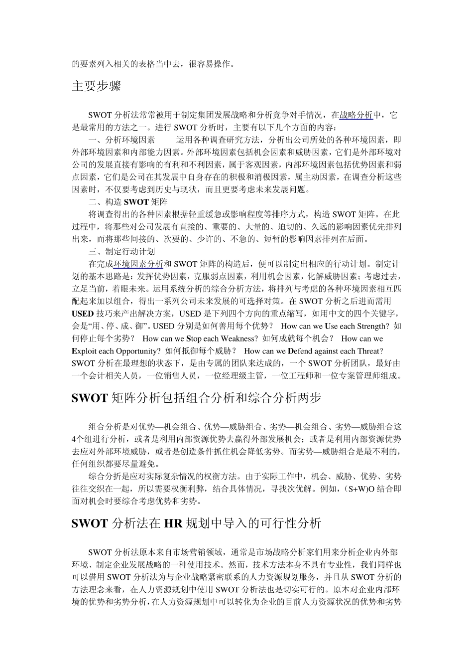 波士顿矩阵、企业战略分析方法SWOT_第3页