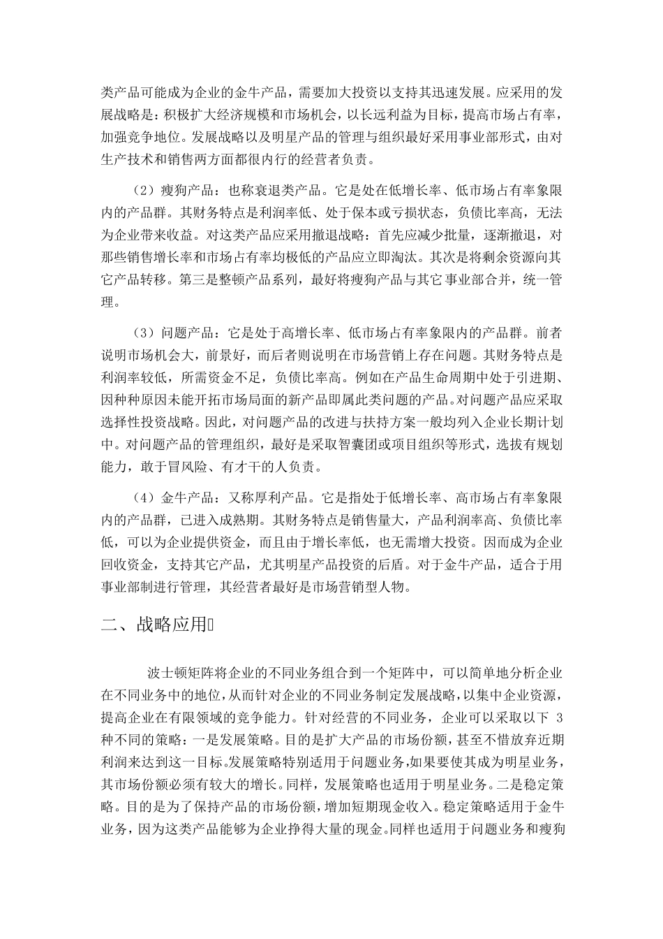 波士顿矩阵分析_第3页