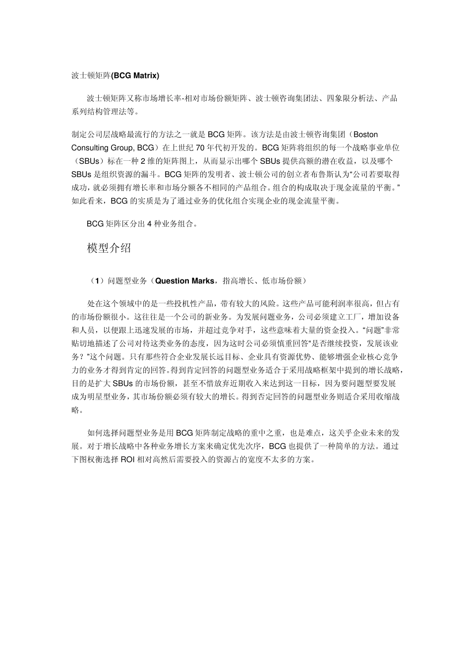 波士顿矩阵应用_第1页