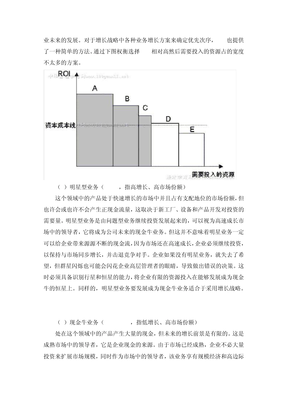 波士顿矩阵法(BostonMatrixAnalysis)_第2页