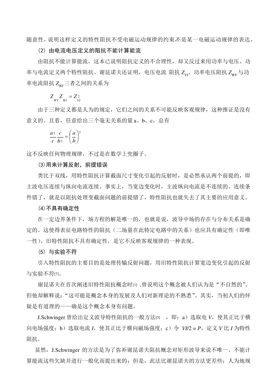 波导特性阻抗的新概念_第2页