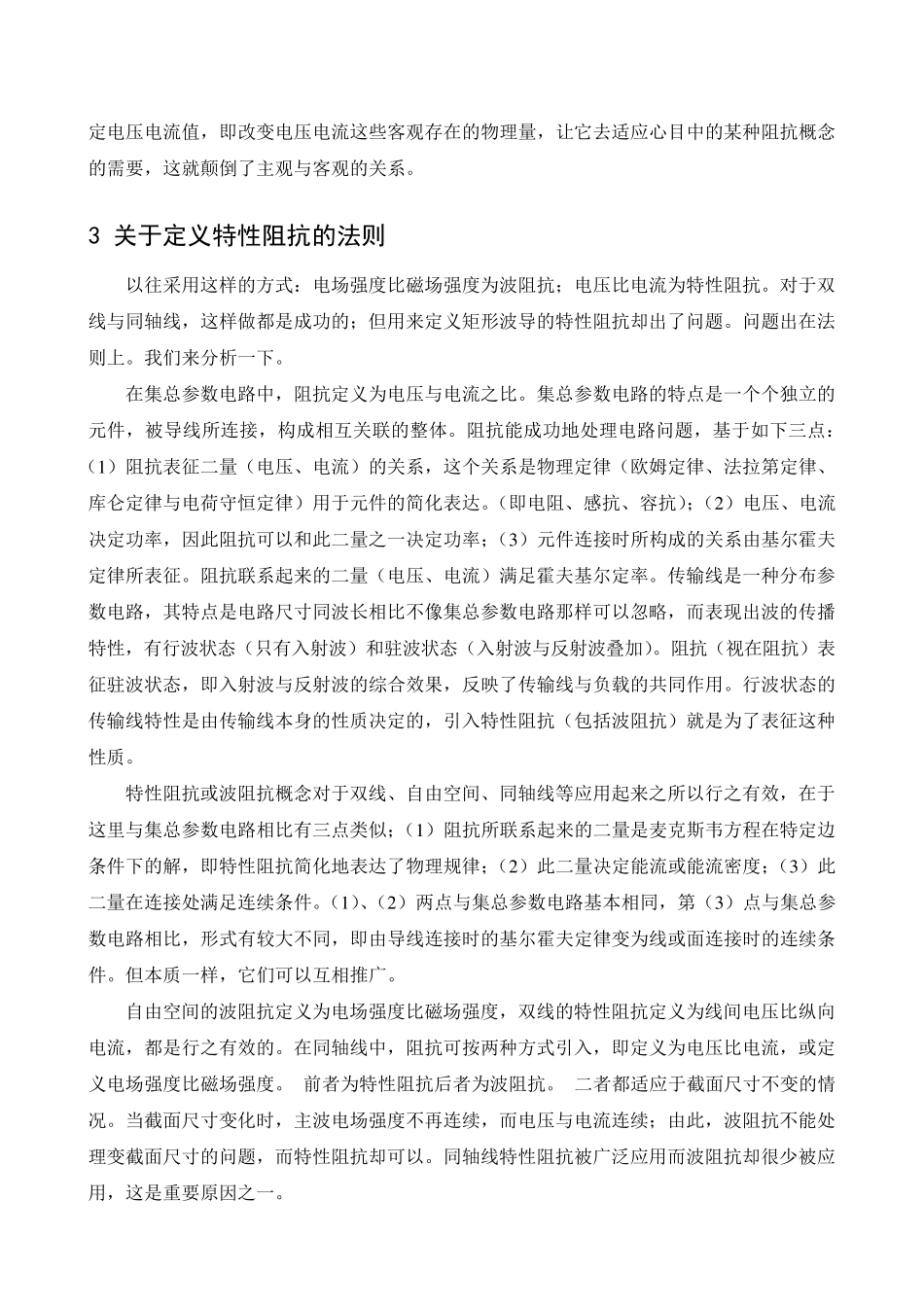 波导特性阻抗的新概念_第3页