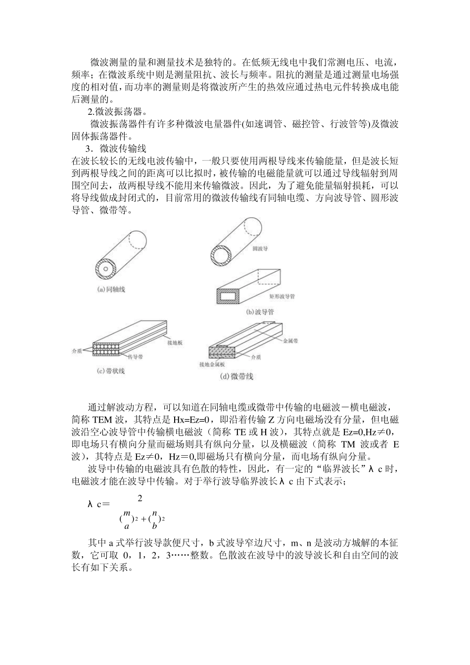 波导管传输特性的测量_第2页