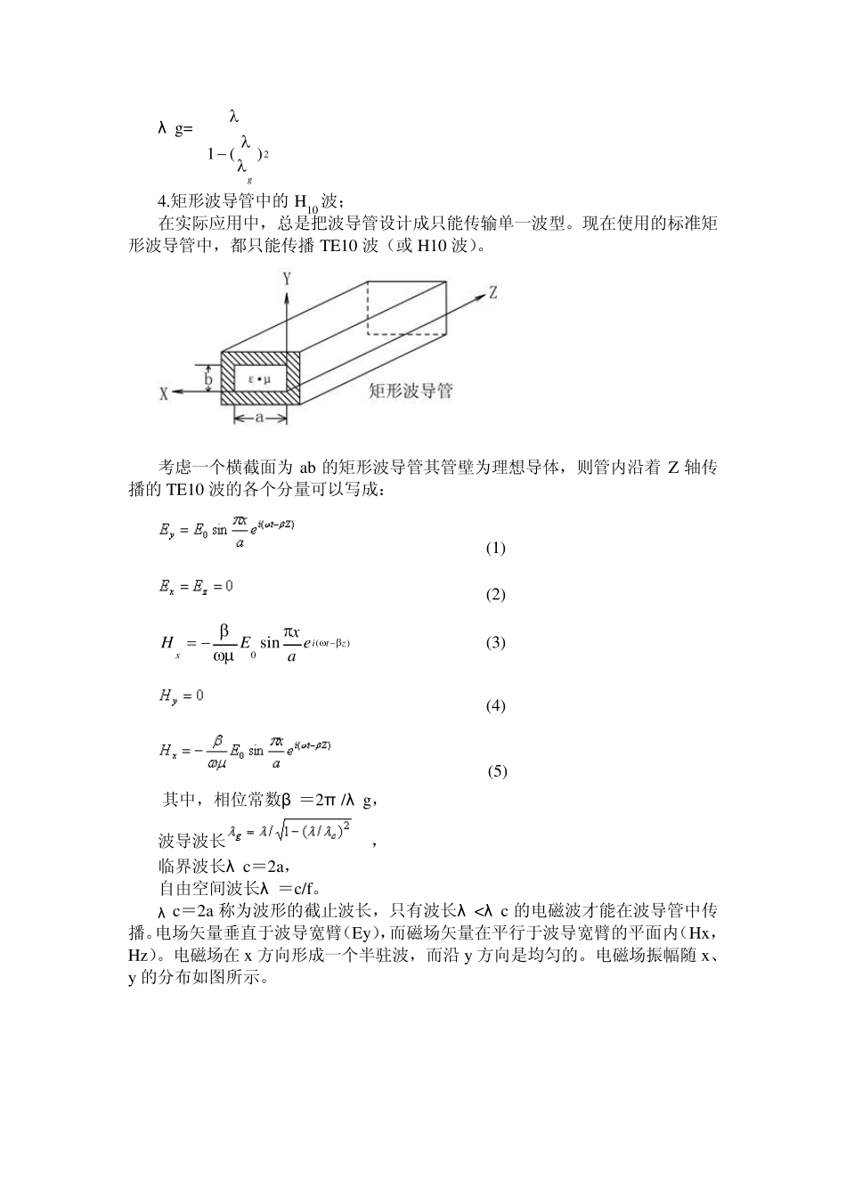 波导管传输特性的测量_第3页