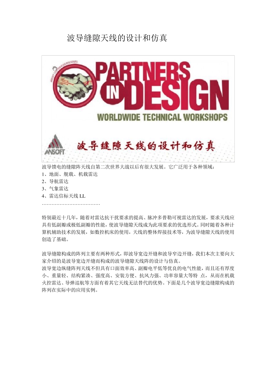 波导缝隙天线的设计和仿真_第1页