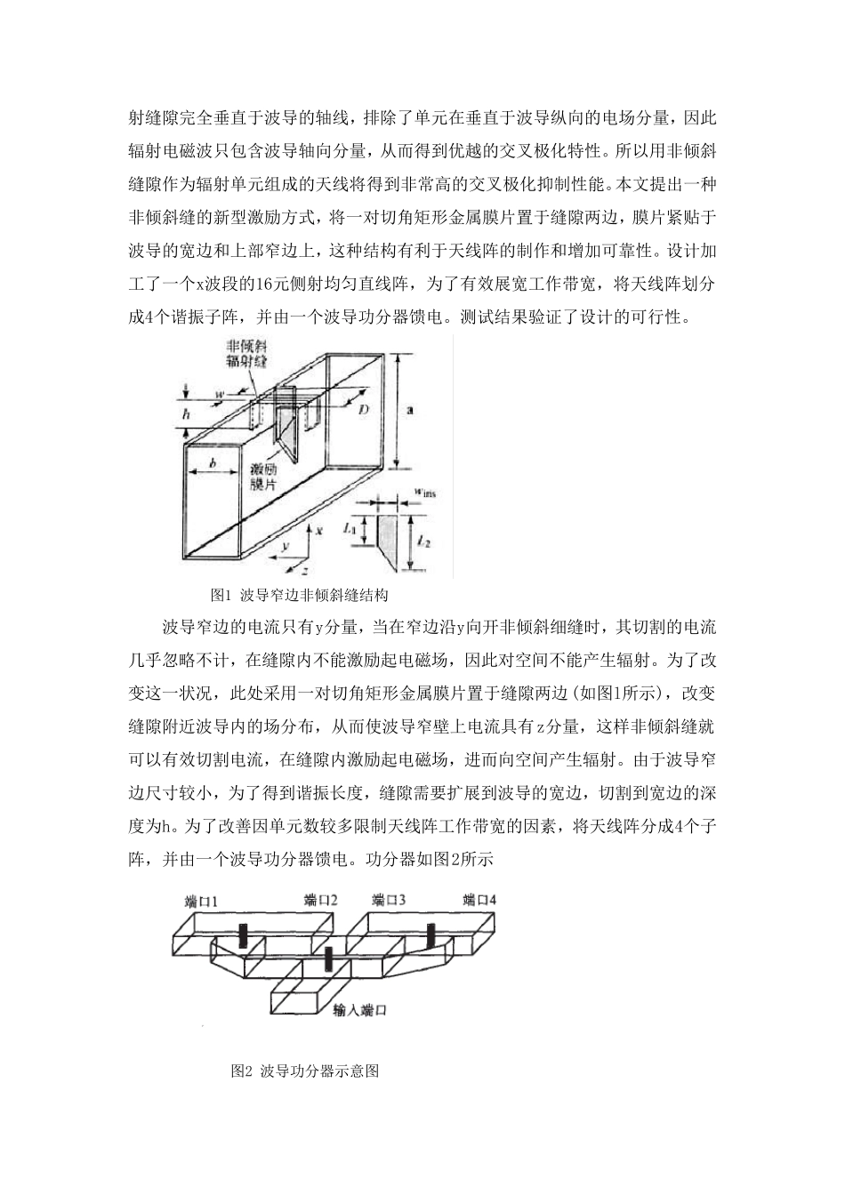 波导缝隙阵带宽总结_第2页