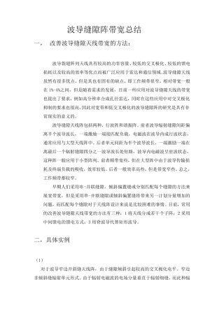 波导缝隙阵带宽总结