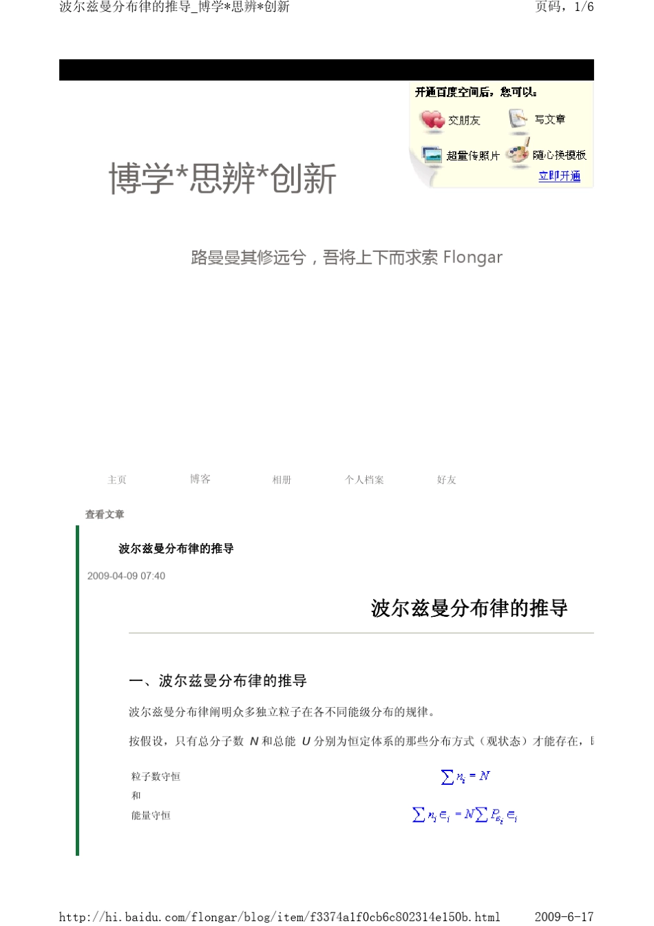 波尔兹曼分布的推导过程_第1页