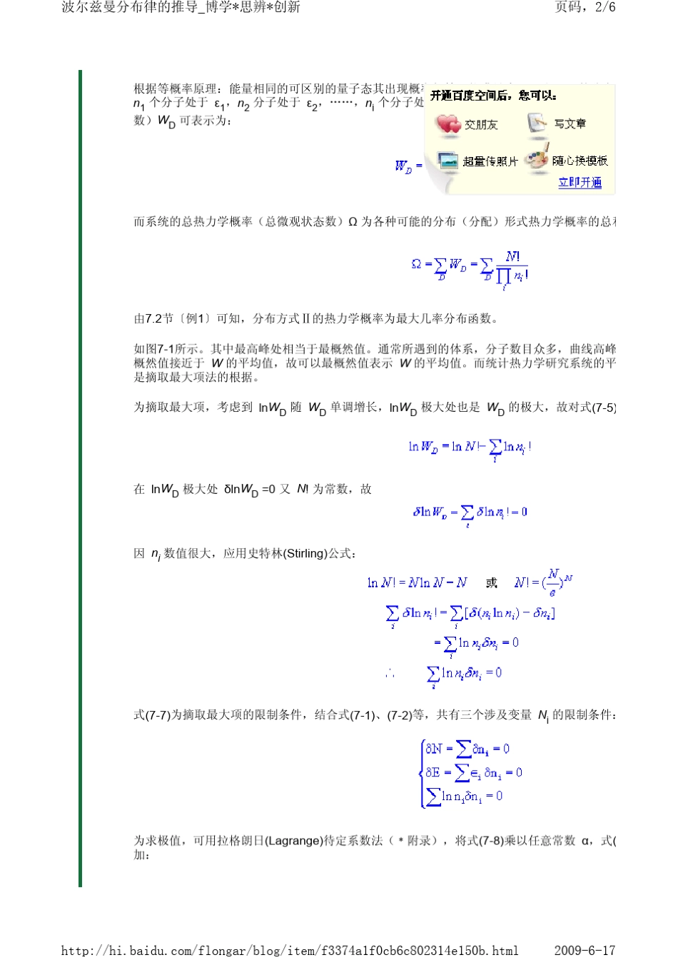 波尔兹曼分布的推导过程_第2页