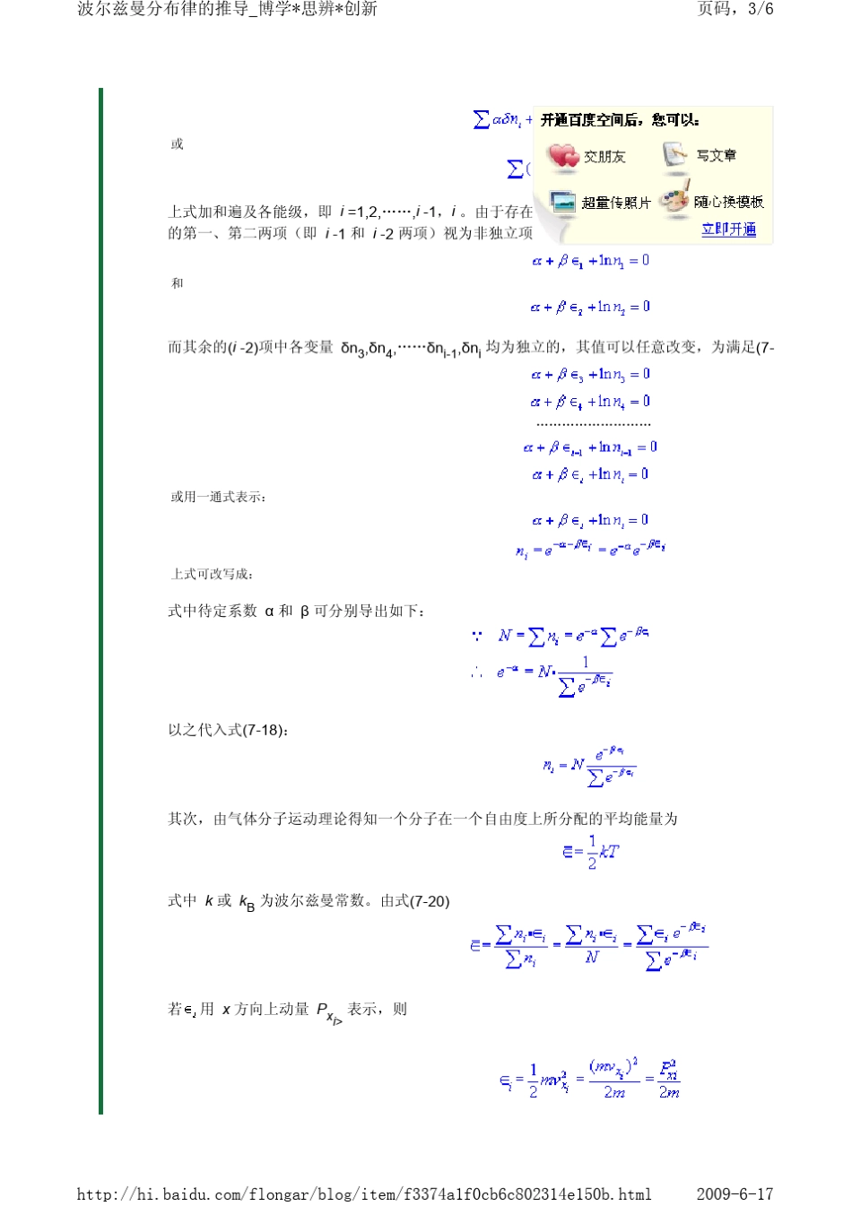 波尔兹曼分布的推导过程_第3页