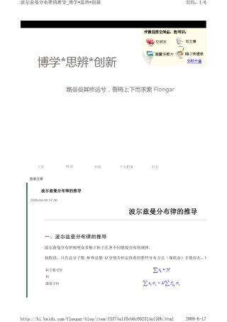 波尔兹曼分布的推导过程