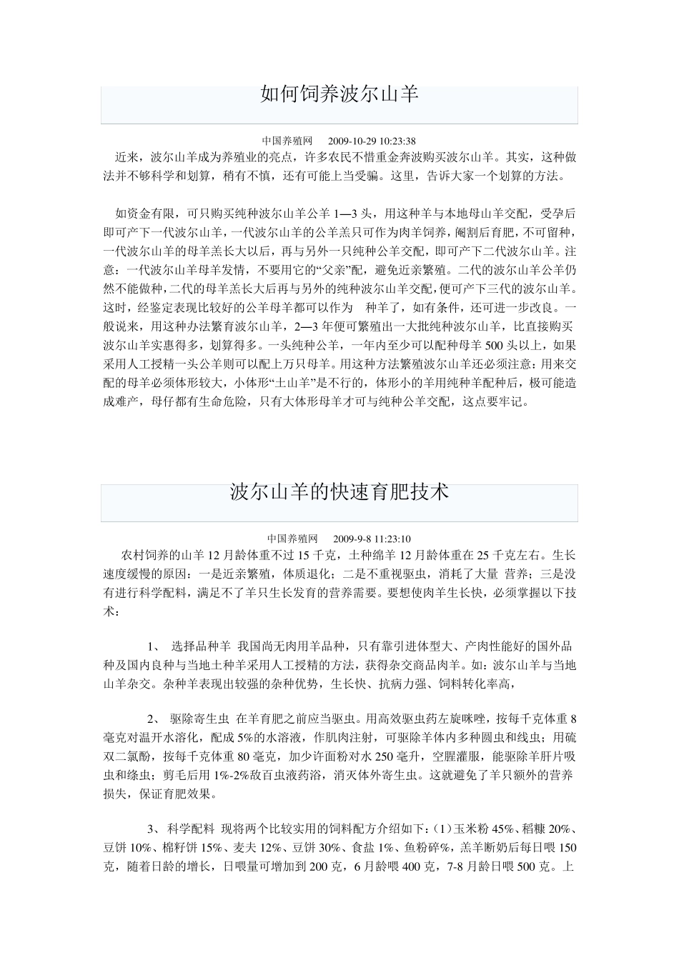 波尔山羊的养殖技术_第1页