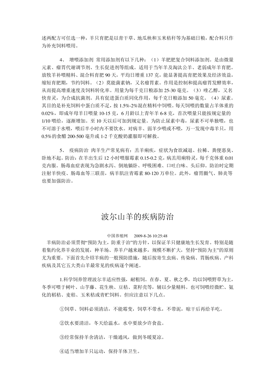 波尔山羊的养殖技术_第2页