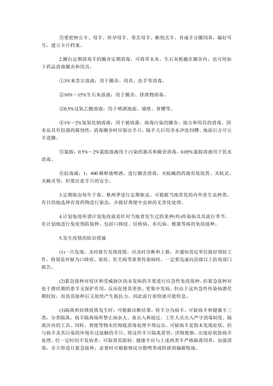 波尔山羊的养殖技术_第3页