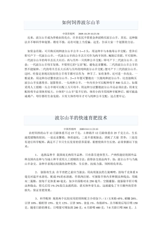 波尔山羊的养殖技术