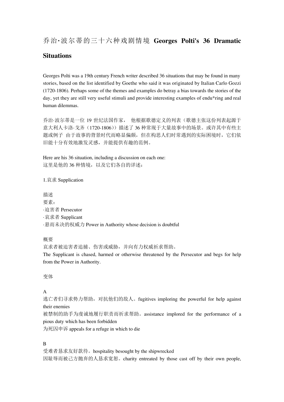 波尔蒂36种戏剧情节_第1页